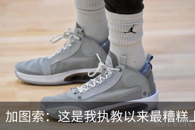 加图索：这是我执教以来最糟糕上半场之一 距保级安全线还差27分