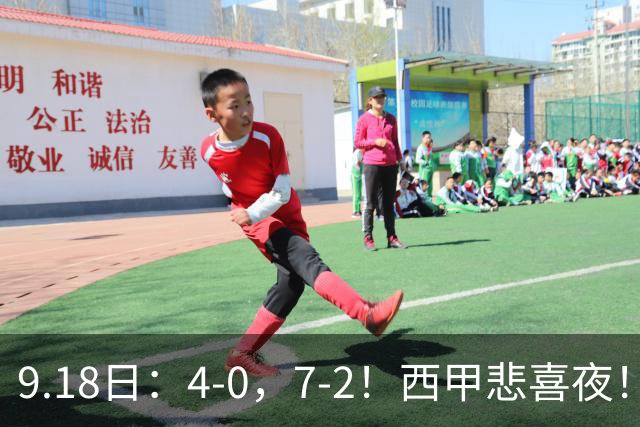 9.18日:4-0,7-2!西甲悲喜夜!马竞胜奥萨苏纳主场告捷,巴萨全胜领跑,多纪录刷新